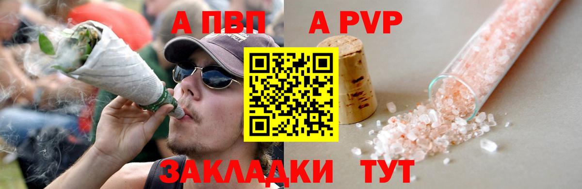 А ПВП кристаллы Заволжье