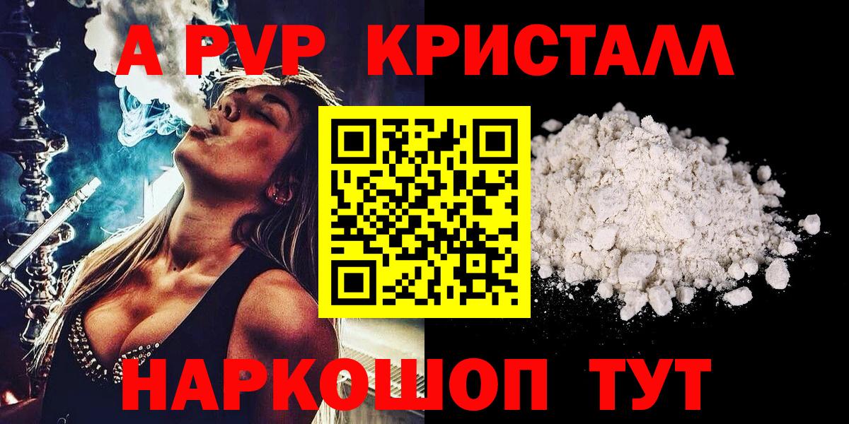 Заволжье  Alfa_PVP мука  APVP крисы CK  A PVP Crystall  продажа наркотиков  Вход с VPN 