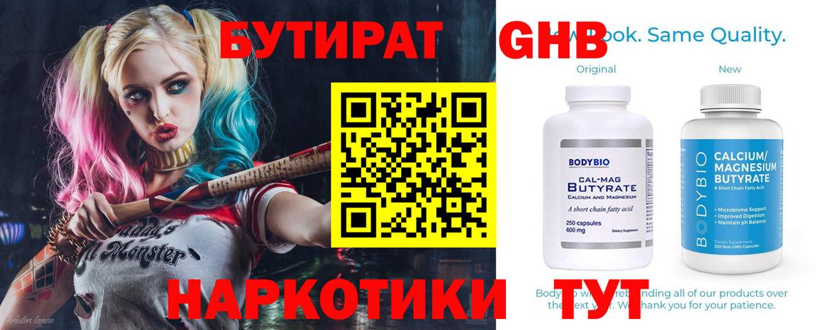 Заволжье  Бутират  Вход с VPN  БУТИРАТ BDO 33% 