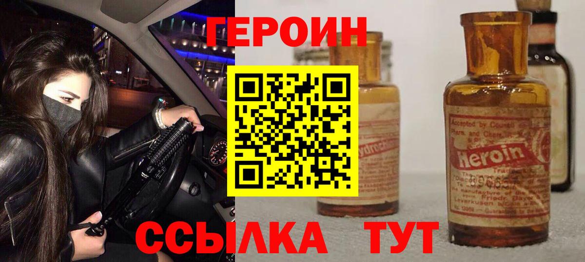 Заволжье  Героин хмурый  Героин  Вход с VPN 