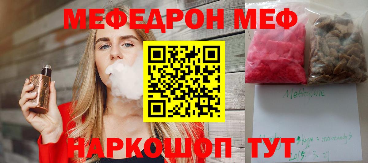 Мефедрон  Вход с VPN  Заволжье  Мефедрон мяу мяу  Меф VHQ 