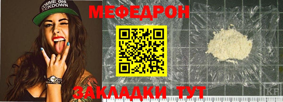 Меф мяу мяу мука Заволжье
