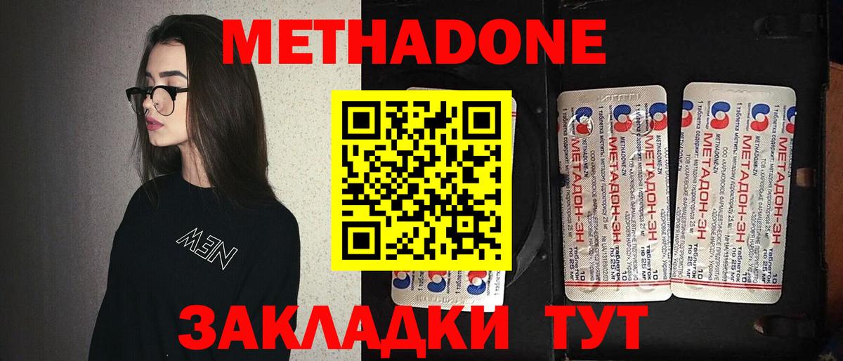 Заволжье  МЕТАДОН VHQ  Метадон мёд  Вход с VPN 